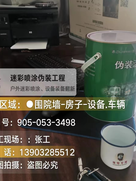 九龙坡地面数码迷彩喷涂是一种融合